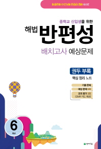해법)반편성 배치 예상문제(19)